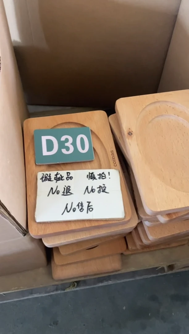 木闪购2025/7/3 D30瑕疵品