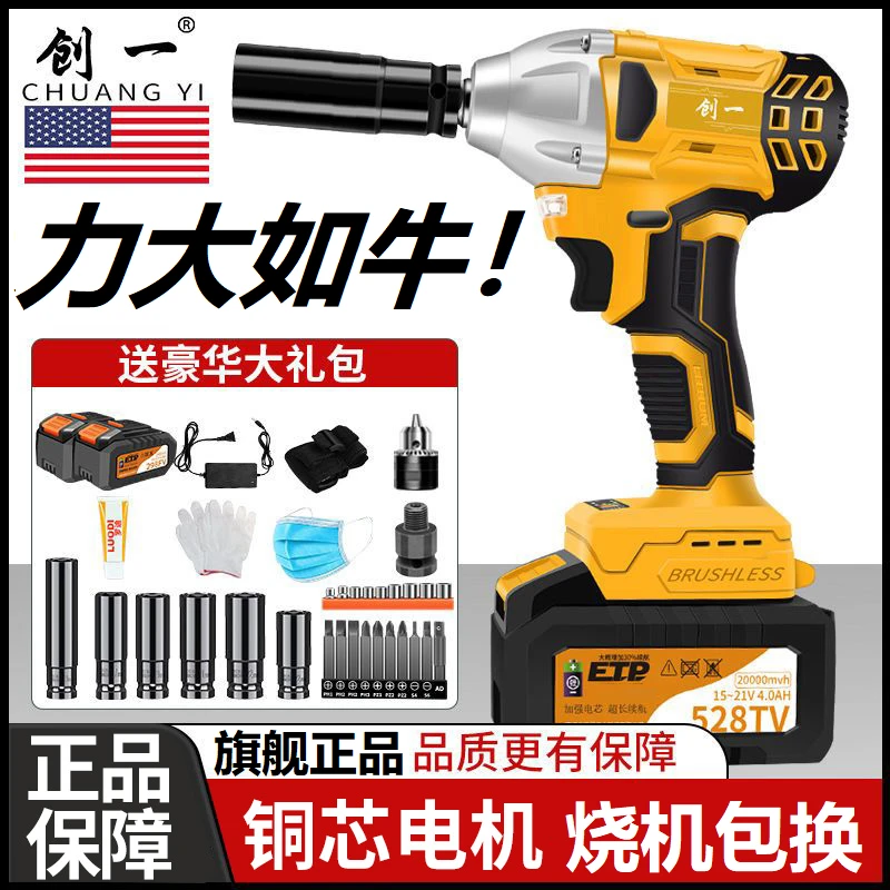 创一无刷电动扳手大扭力锂电冲击扳手架子工汽修套筒充电电动风炮