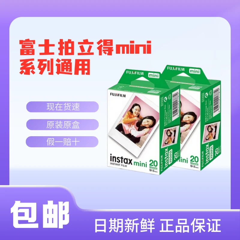 拍立得相纸3寸 20张适用7/7c/7+/8/9/11/12/25/50/90/通用