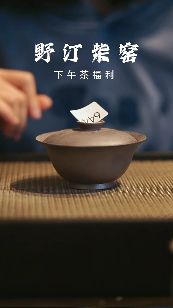 野汀柴窑手工手作@@YT644