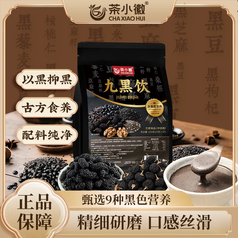 【茶小徽】九黑饮食养黑芝麻糊核桃桑葚黑豆黑养花发代餐冲泡即食