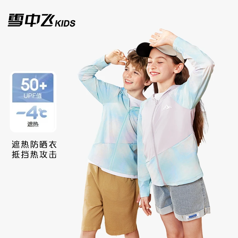 雪中飞童装2025新款防晒衣运动户外连帽长袖凉感X305322130FXT