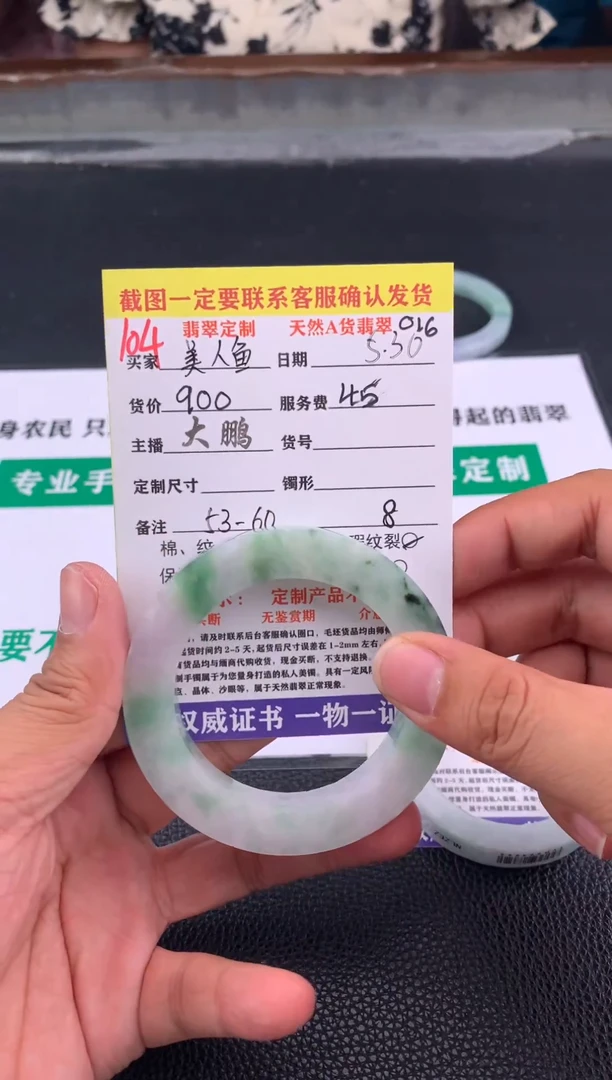 定制翡翠未镶嵌104#手镯定制链接