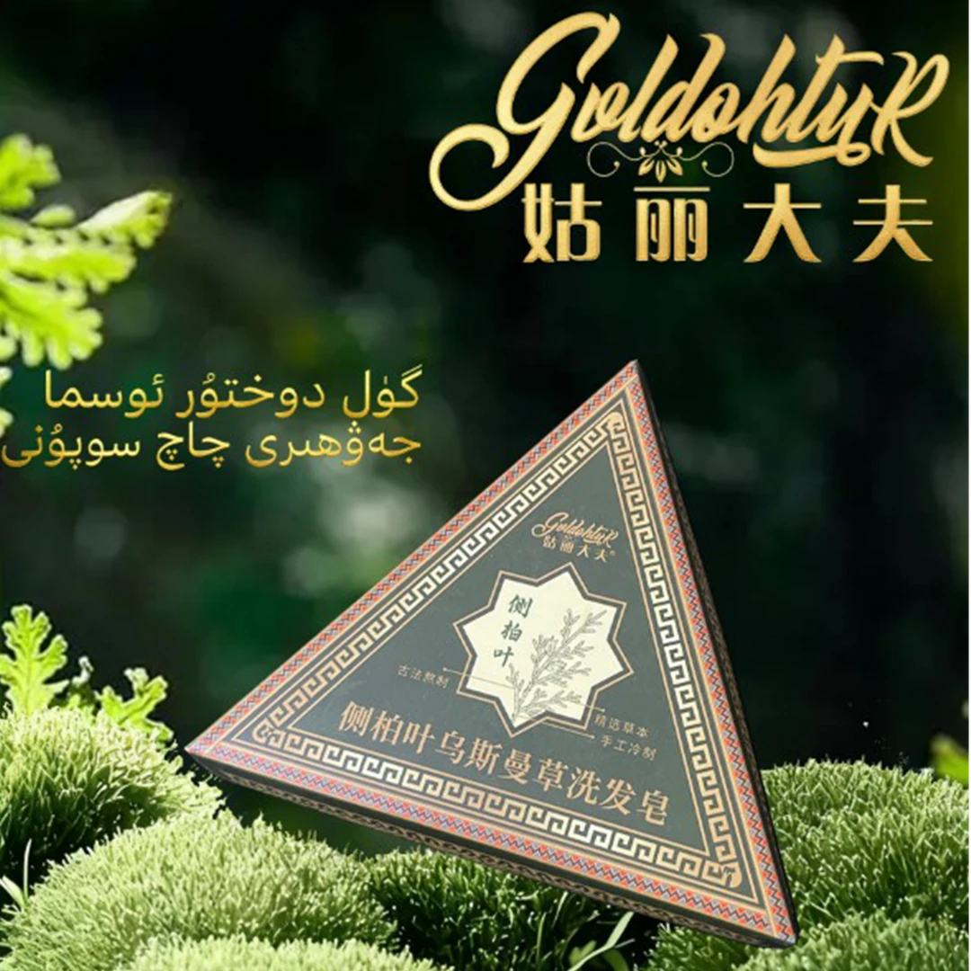 侧拍叶乌斯曼草洗发皂香氛