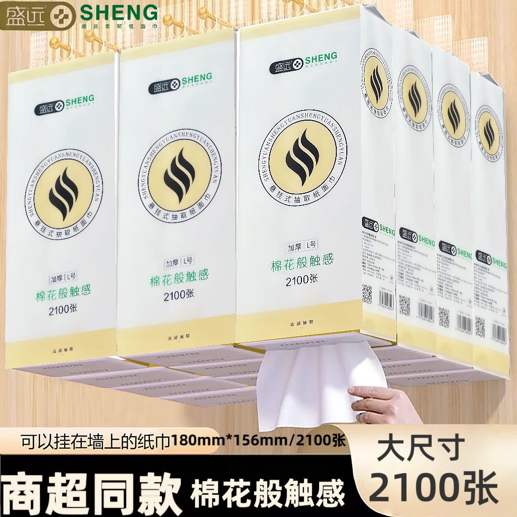 盛远式2100张大包柔软亲肤加厚整箱悬挂式特大号卫生纸纸巾家用