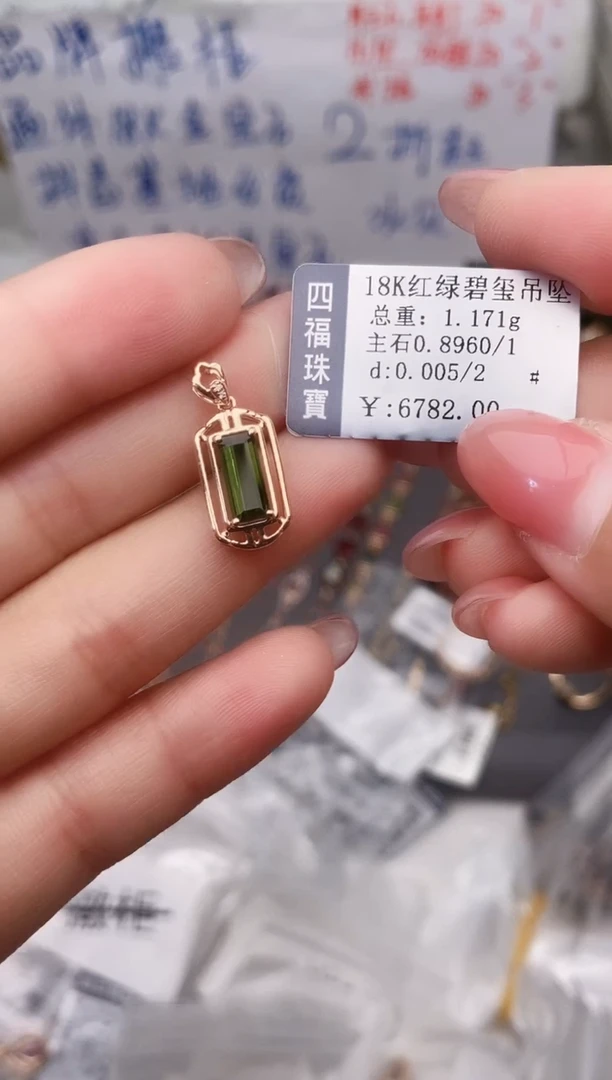 颈饰18K金镶嵌碧玺--专柜--