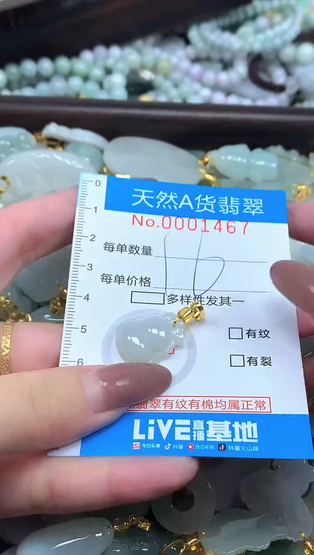 颈饰未镶嵌翡翠净货挂件-1467