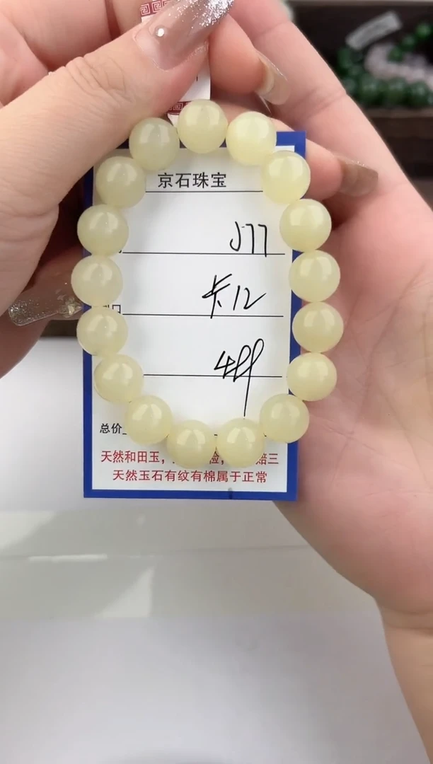 未镶嵌手链和田玉77颜色微差无瑕疵