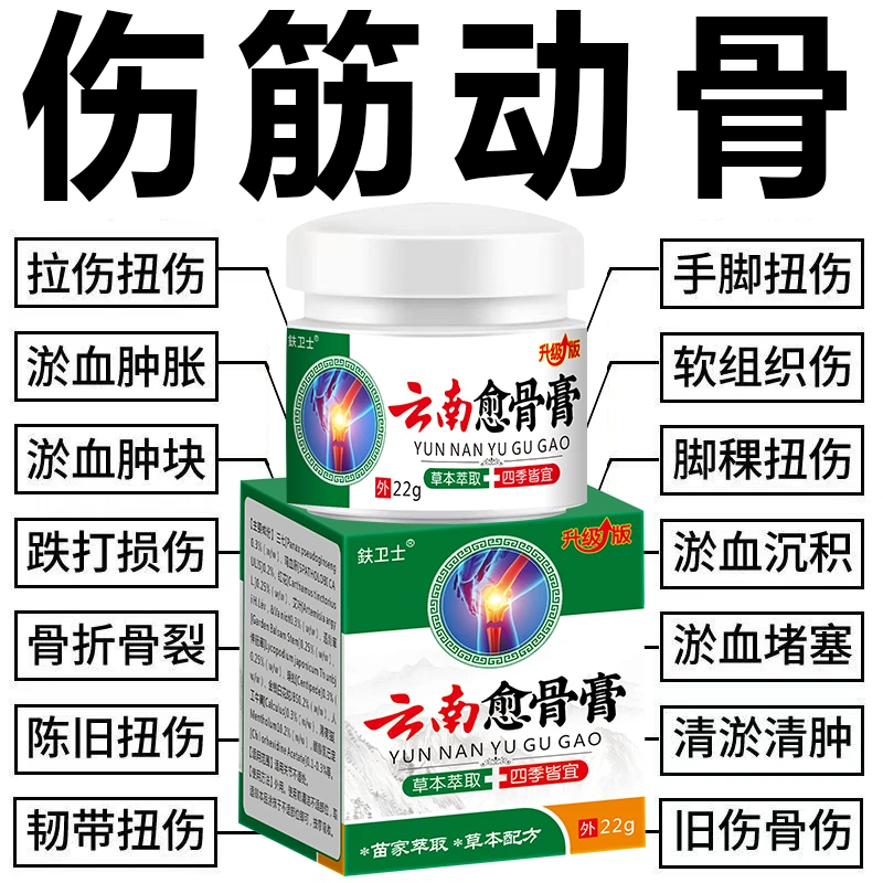 【云南愈骨膏】正品伤筋动骨膏骨折骨跌打损伤扭伤家用护理外用膏