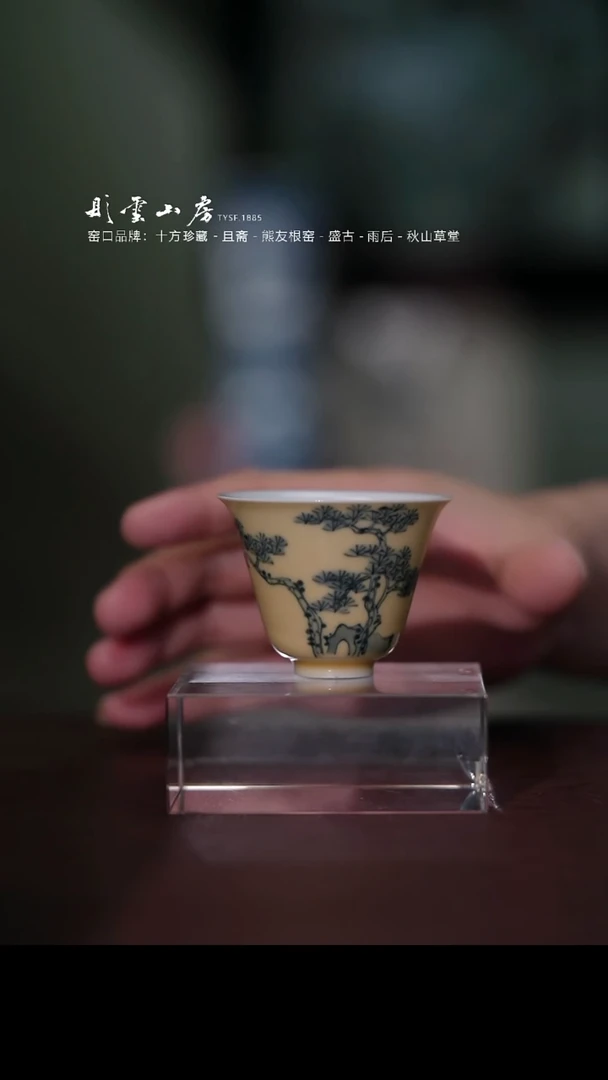 瓷片彤云山房只做懂你的茶器