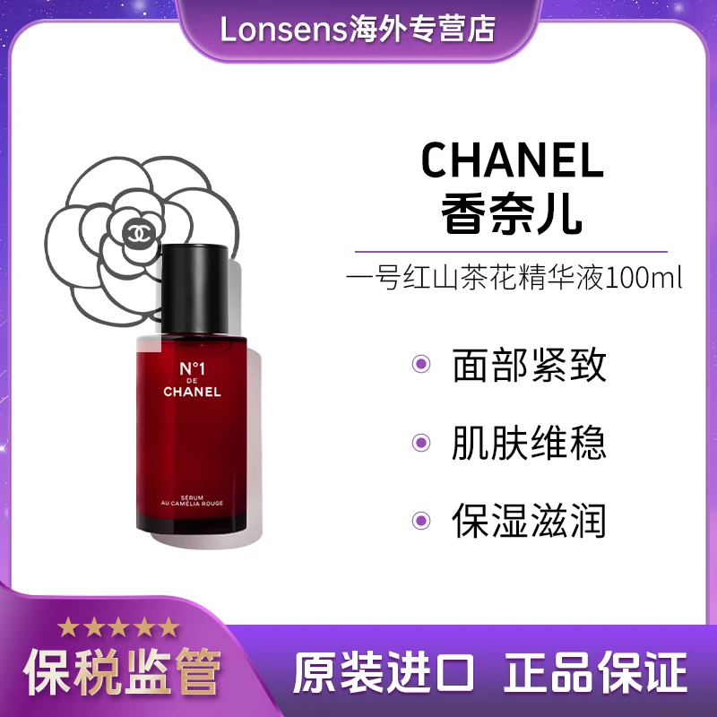 CHANEL/香奈儿一号红山茶花精华液100ml面部紧致舒缓保湿滋润