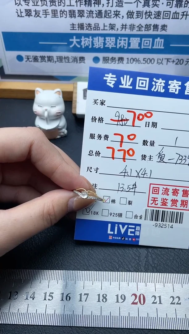 【闪购商品】翡翠戒指18K金镶嵌多人-932514