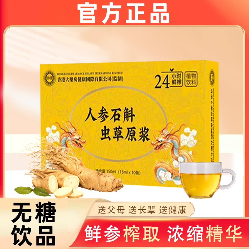 【官方正品】人参石斛原浆饮品 成人中老年佳品