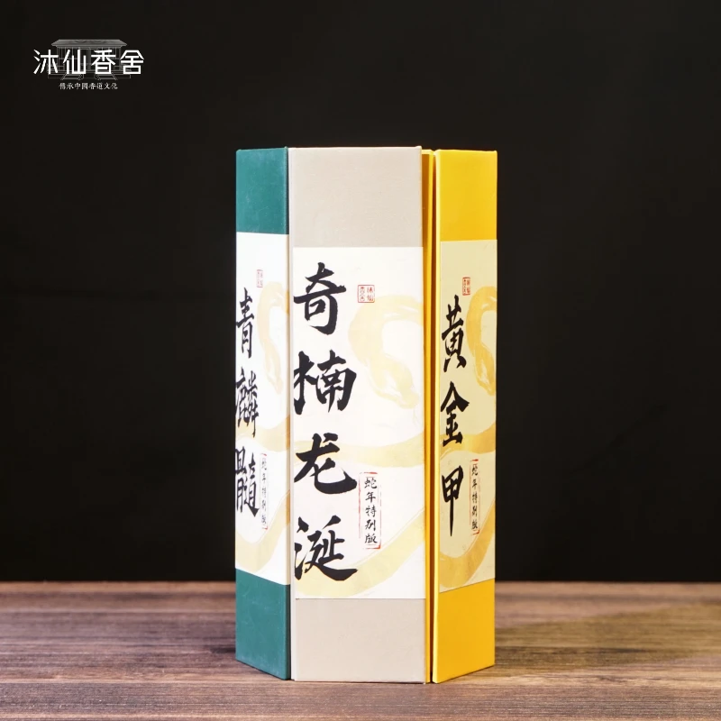 巳巳如意·蛇年版 软丝线香蜂蜜炮制中式家居香薰香降真香沉香