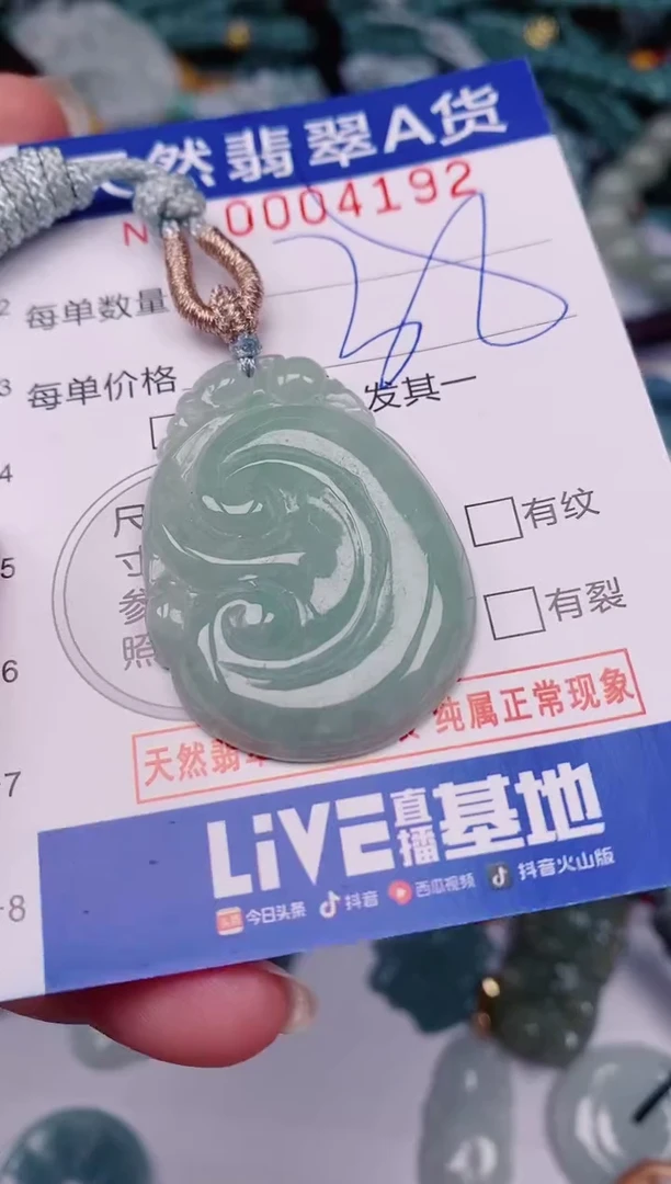 颈饰未镶嵌翡翠00004192