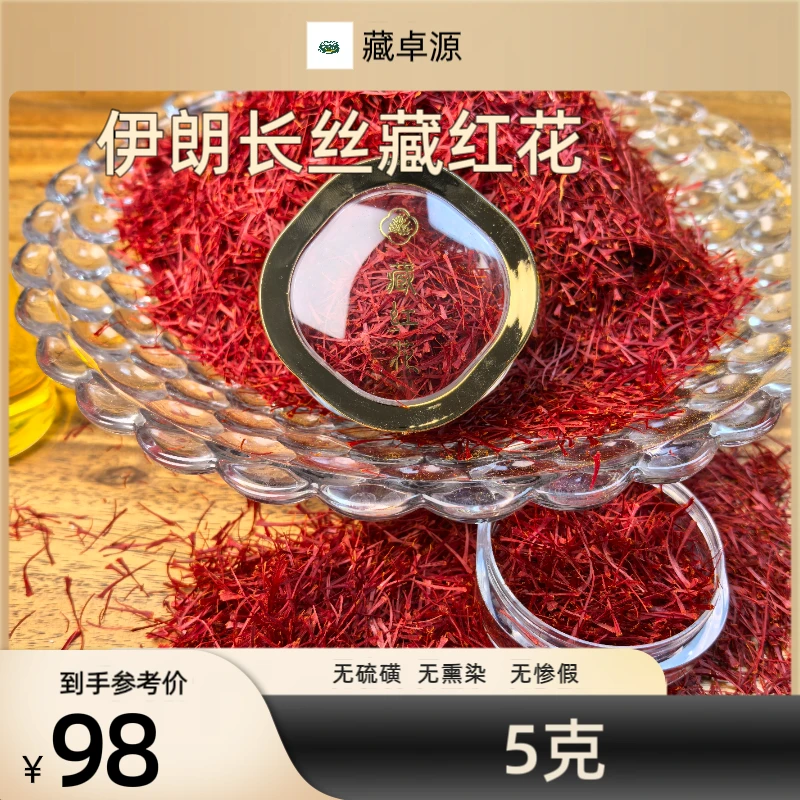长丝3克/5克/10克藏红花伊朗藏红花