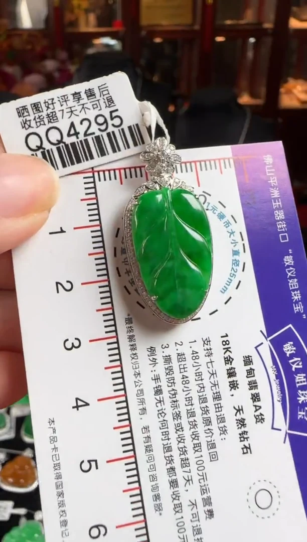 颈饰18K金镶嵌翡翠QQ4295绿叶