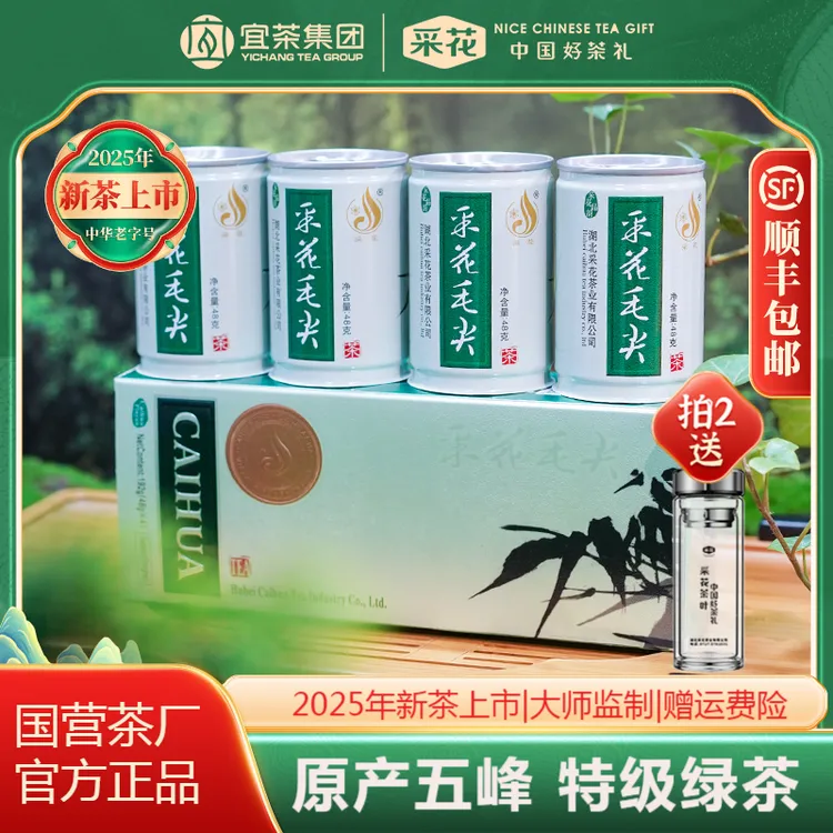 采花【2025新茶现货】五峰绿茶特级茶叶礼盒装品韵竹款192g