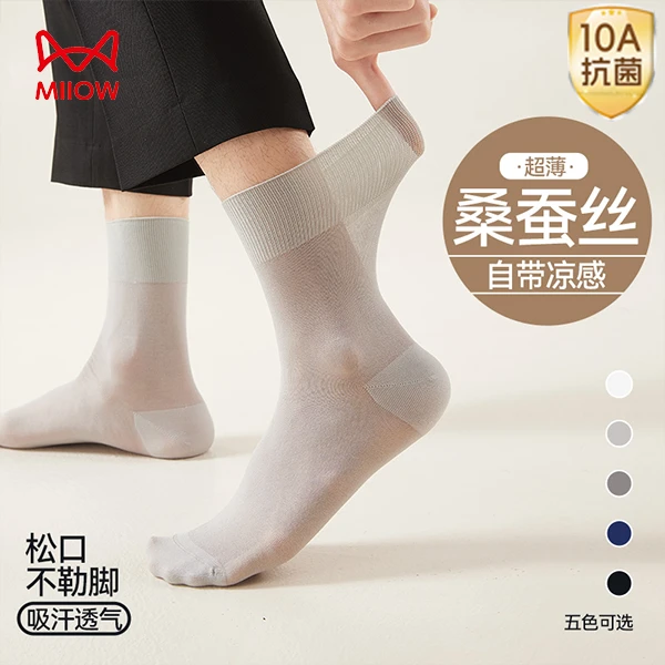 MiiOW/猫人【桑蚕丝】男士袜子夏天超薄防臭抗菌中筒透气防勾丝长袜