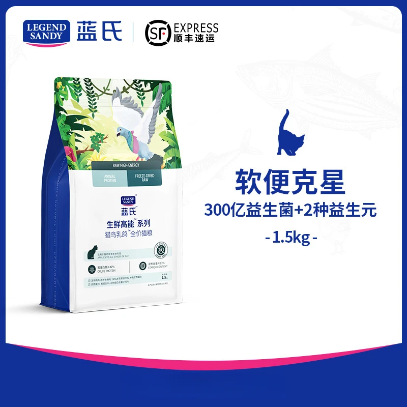 蓝氏猎鸟乳鸽全价猫粮1.5kg均衡营养肠胃多重倍护生骨肉冻干猫粮