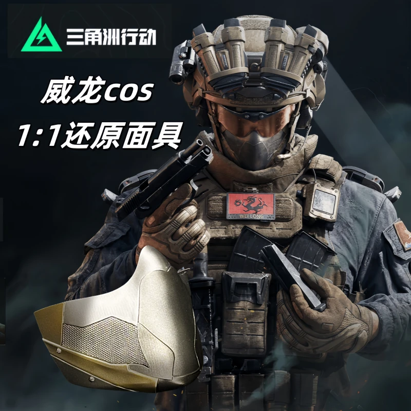 三角洲行动威龙面具游戏周边cosplay道具定制面具舞台收藏演出