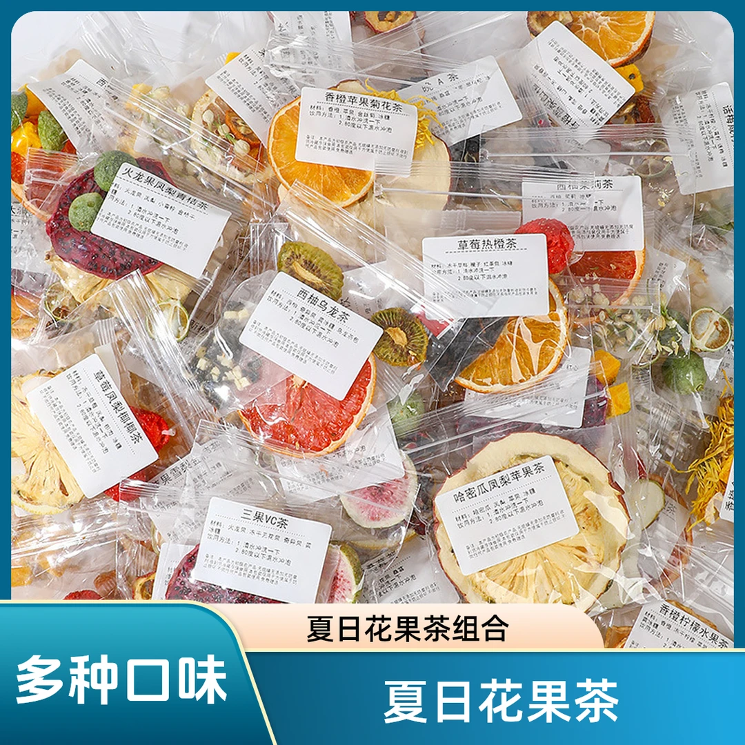 【花茶果茶】多种口味水果茶混装组合冲泡饮品果茶包小袋便携组合