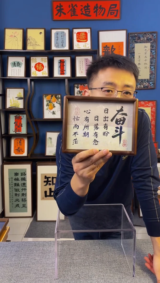 书法【 奋斗 】原创手写装饰摆台