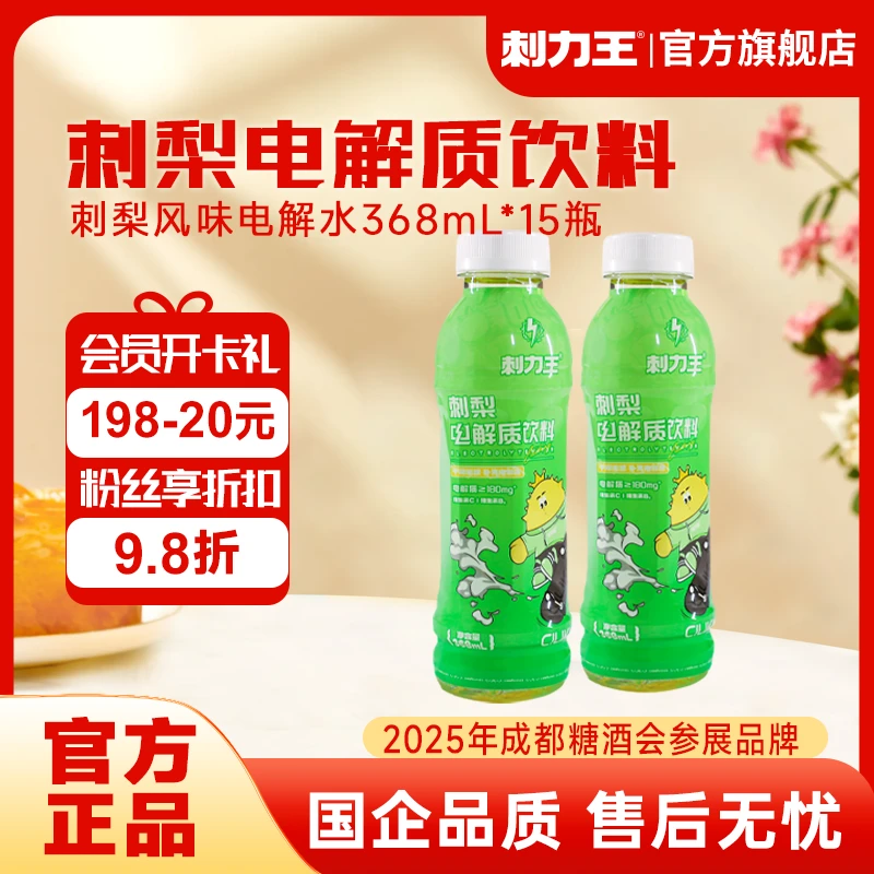 【临期】刺力王刺梨风味电解质水维C维B6饮料368ml*15瓶整箱
