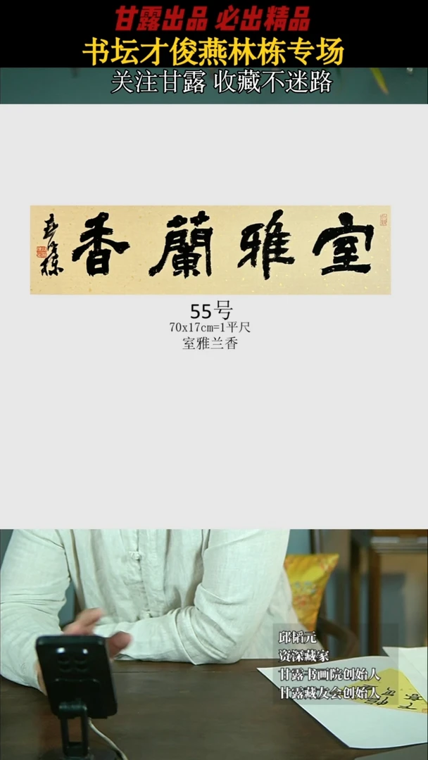 【闪购商品】书法燕林栋55号1802甘露美术馆
