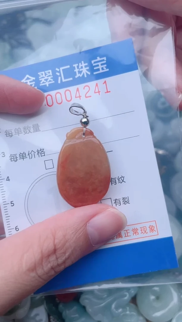 颈饰未镶嵌翡翠4241