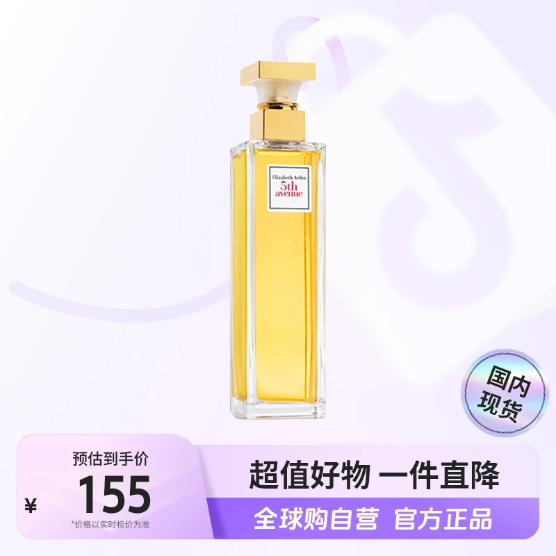 【国内现货】伊丽莎白雅顿正品 第五大道香氛75ml 【h】