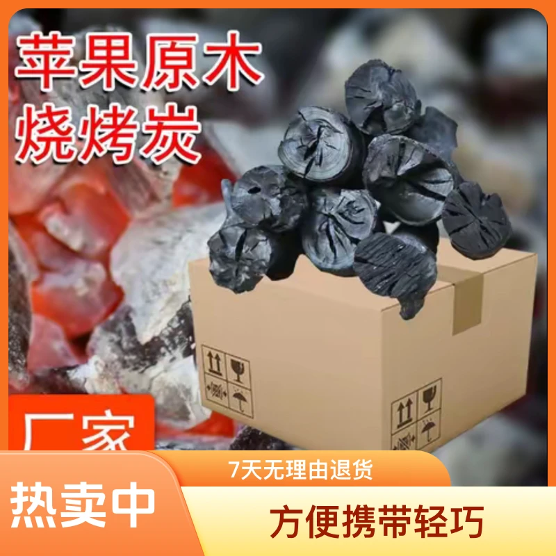 3斤户外烧烤果木碳露营野外烤肉火锅方便携带轻巧家用烧烤
