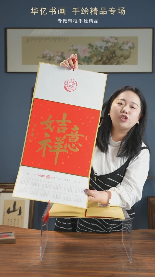 【闪购商品】书法春节限定挂历 吉祥如意