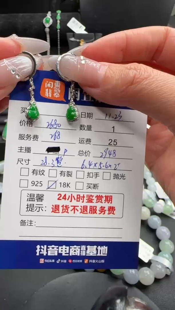 18K金镶嵌翡翠耳饰翡翠耳饰