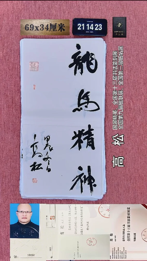 书法227    高老师书法作品