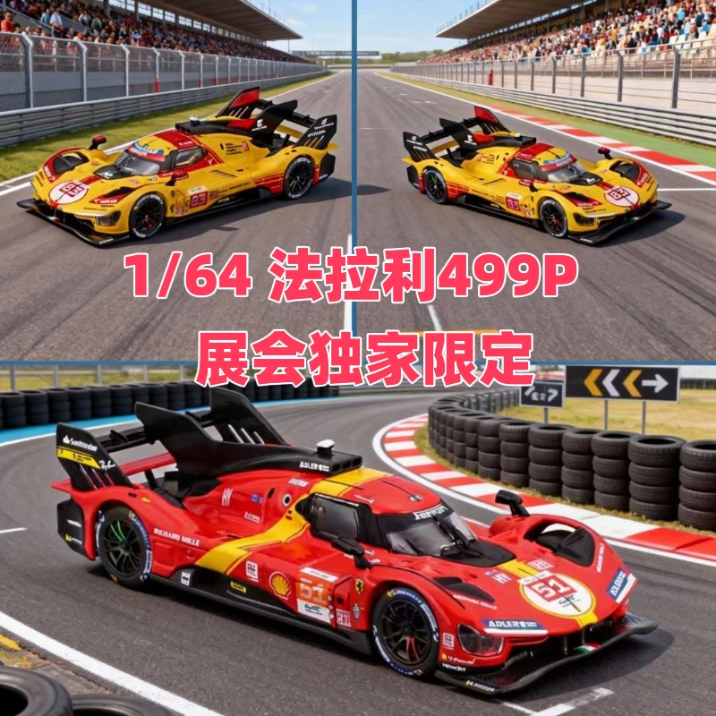 【杭州HEC模型展】 展会限定首发比美高1:64法拉利499P合金收藏模型