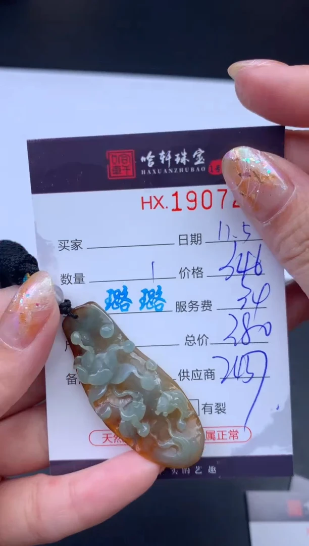 未镶嵌挂件翡翠哈轩 挂件1