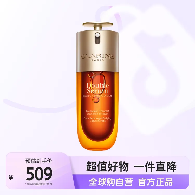 【自营】Clarins/娇韵诗  双萃50ML九代（品牌防伪） 紧致淡纹