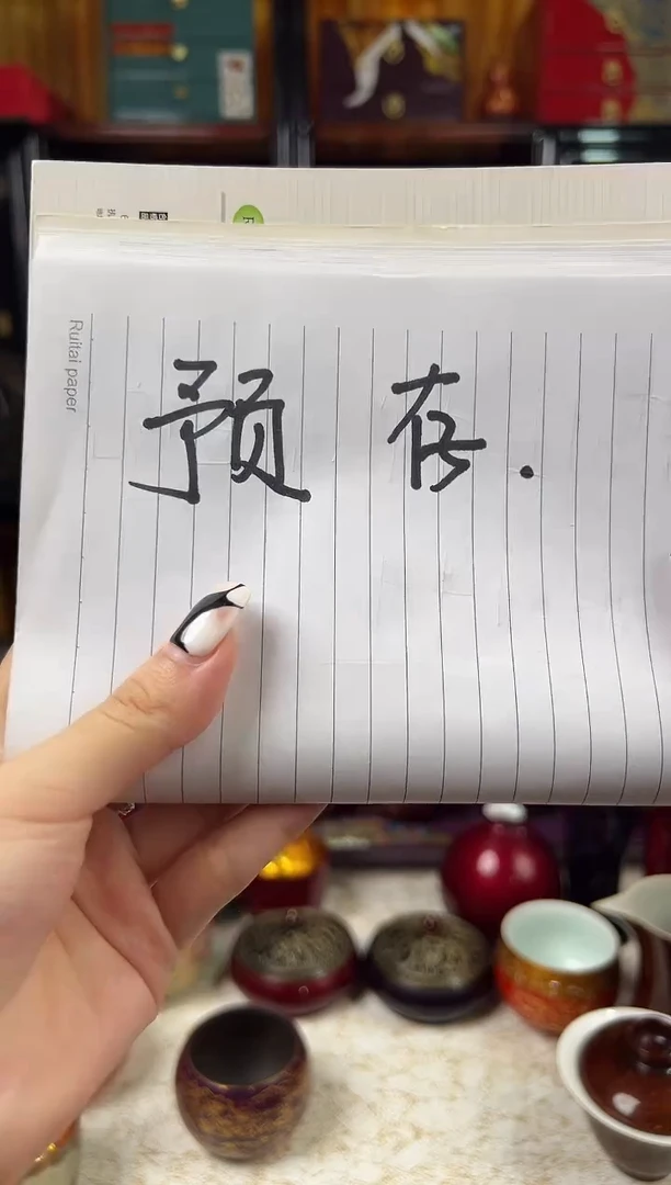 境****司客户预存138-太古大漆