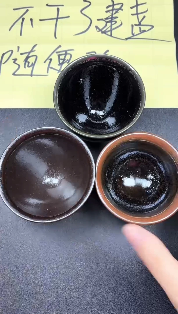 茶盏44三只微瑕