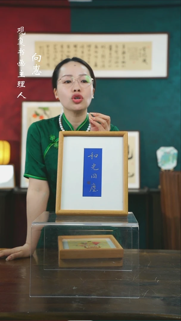 【闪购商品】书法张勇建-和光同尘--10寸小摆台作品柚木
