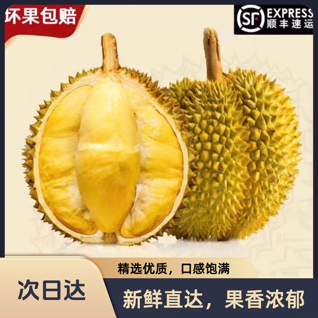 新鲜榴莲AA+级巨无霸大果皮薄肉厚核小（3-9斤）金枕泰国东部