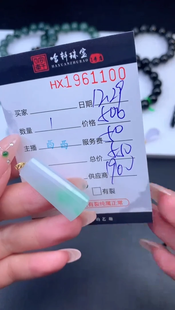 未镶嵌挂件翡翠哈轩 挂件1