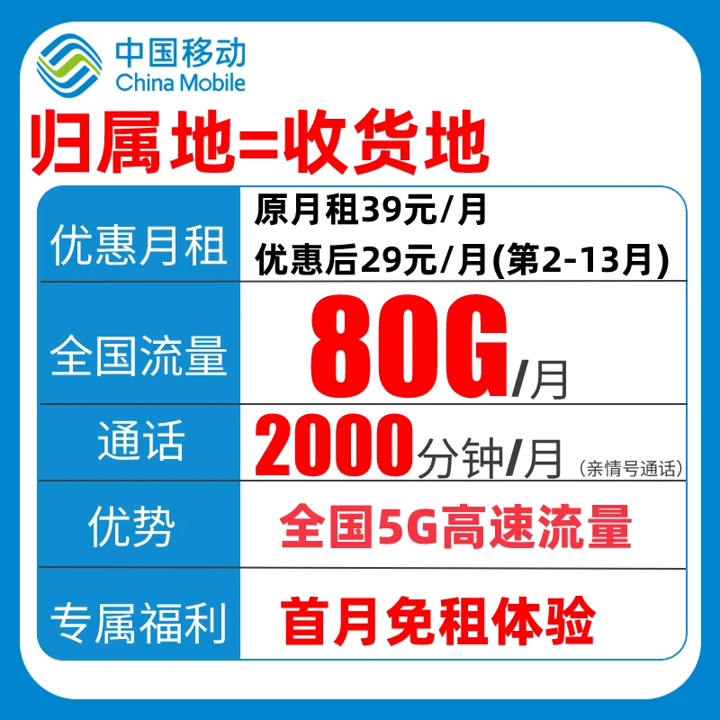 【中国移动】移动80G大流量卡全国通用不限速本地电话卡手机卡