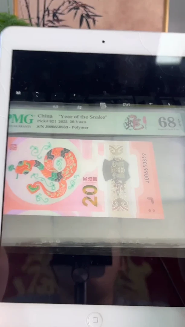 塑料蛇钞金马王PMG 68分 J006650859