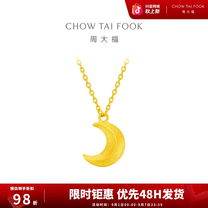 【周大福】弯弯月牙足金项链情侣礼物工费260@F217325