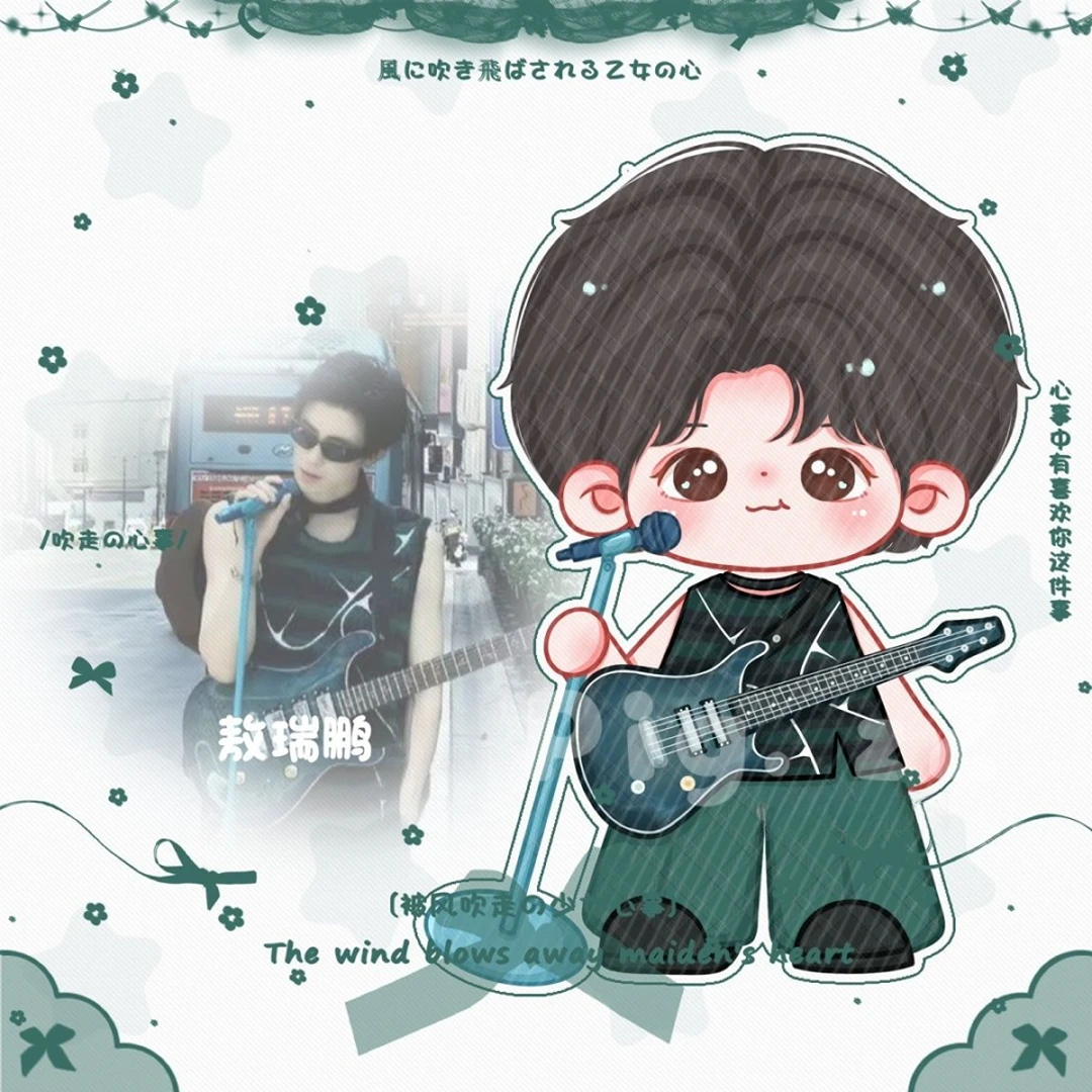 原创敖瑞鹏应援周边吉他手卡通造型立牌钥匙扣挂件pp夹徽章