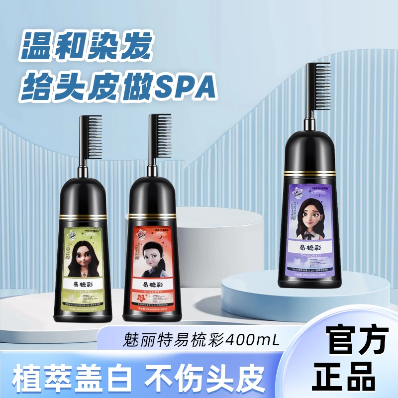 【新疆西藏包邮】植物染发不伤头皮易梳彩染发剂温和染发轻松盖白