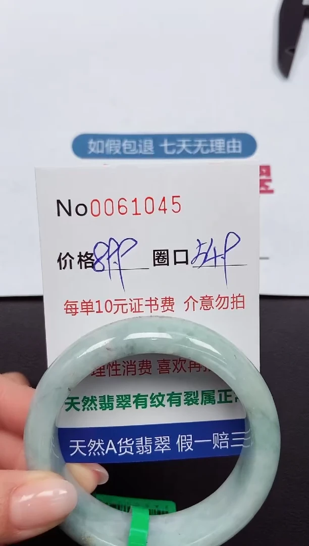 【闪购商品】翡翠手镯未镶嵌 0061045