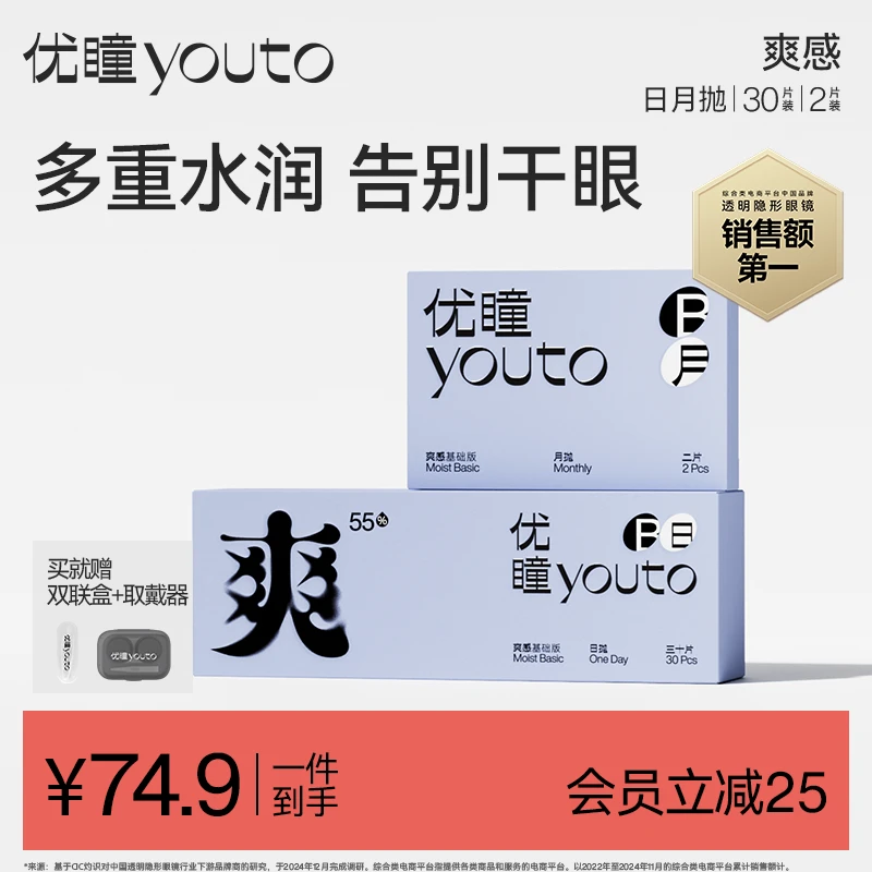 优瞳爽感日抛30片+月抛2片隐形眼镜日月组合近视透明【会员专享】